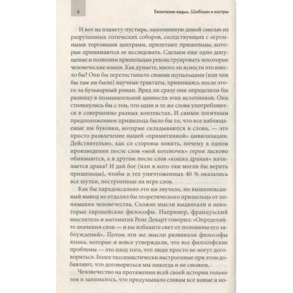 Євангеліє відьом. Шабаші та вогнища