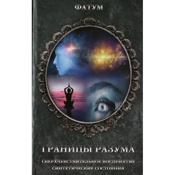 Межі розуму