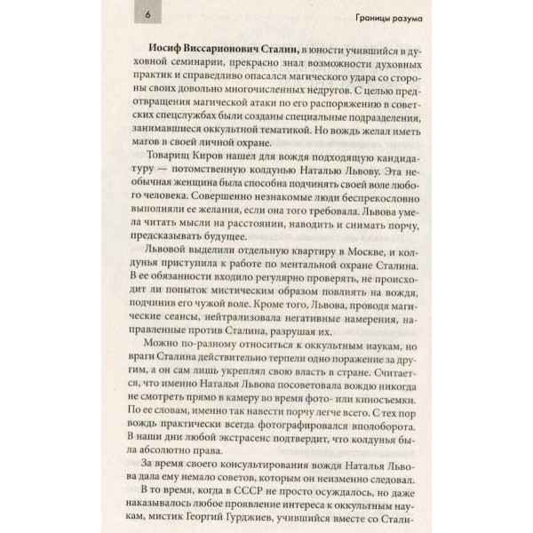 Межі розуму