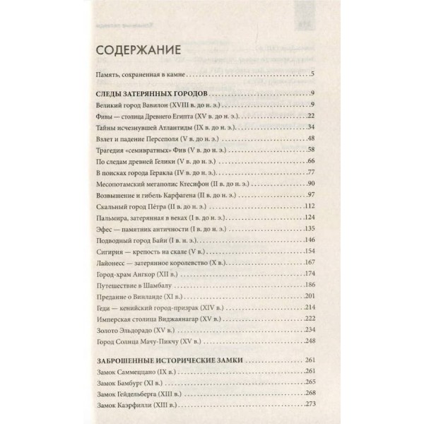 Кам'яні легенди. Сліди загублених міст та кинутих замків