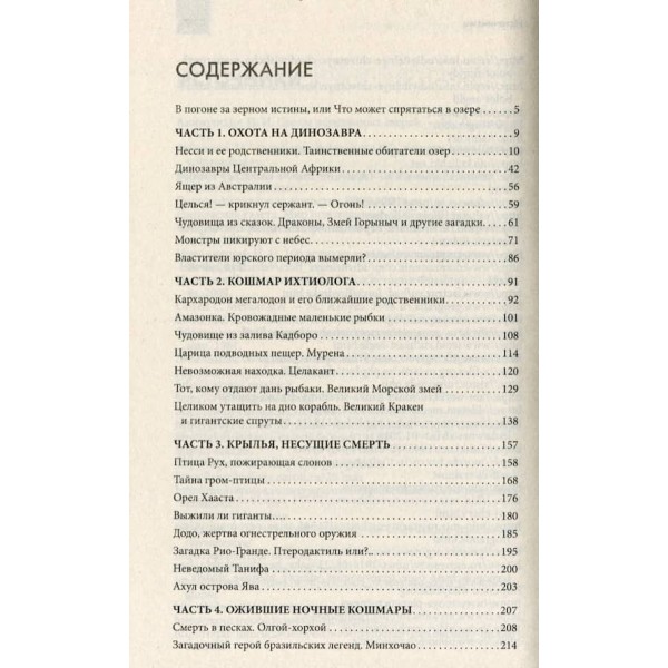 Криваве полювання