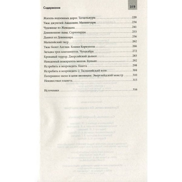 Криваве полювання