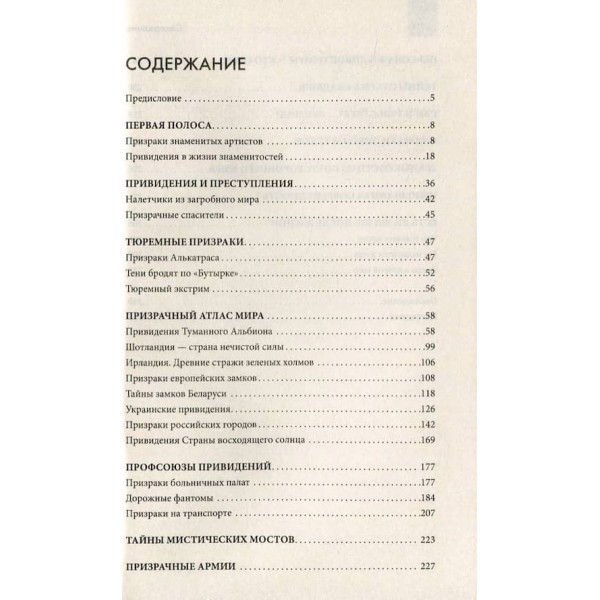 Незримий світ. Привиди, полтергейст, неприкаяні душі