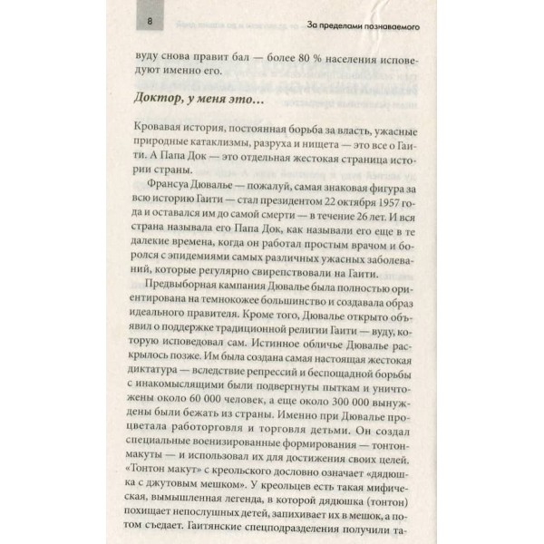 За межами пізнаваного