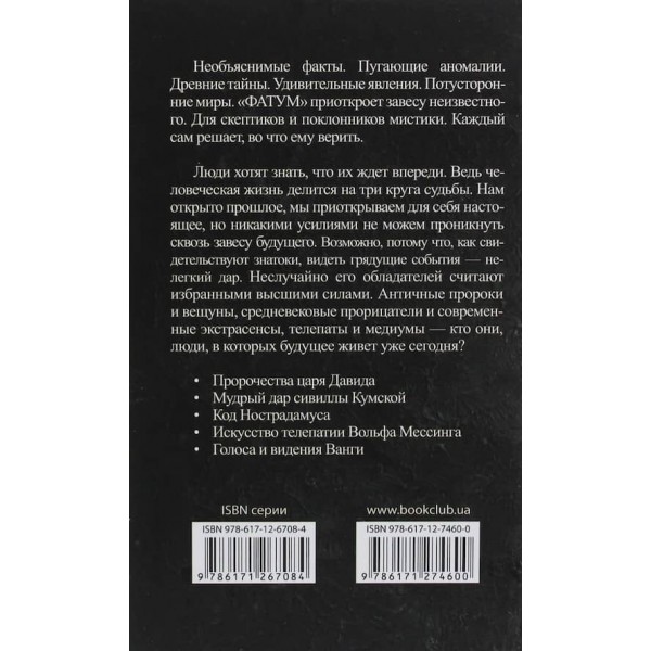 Пророки та провісники, віщуни та провидці