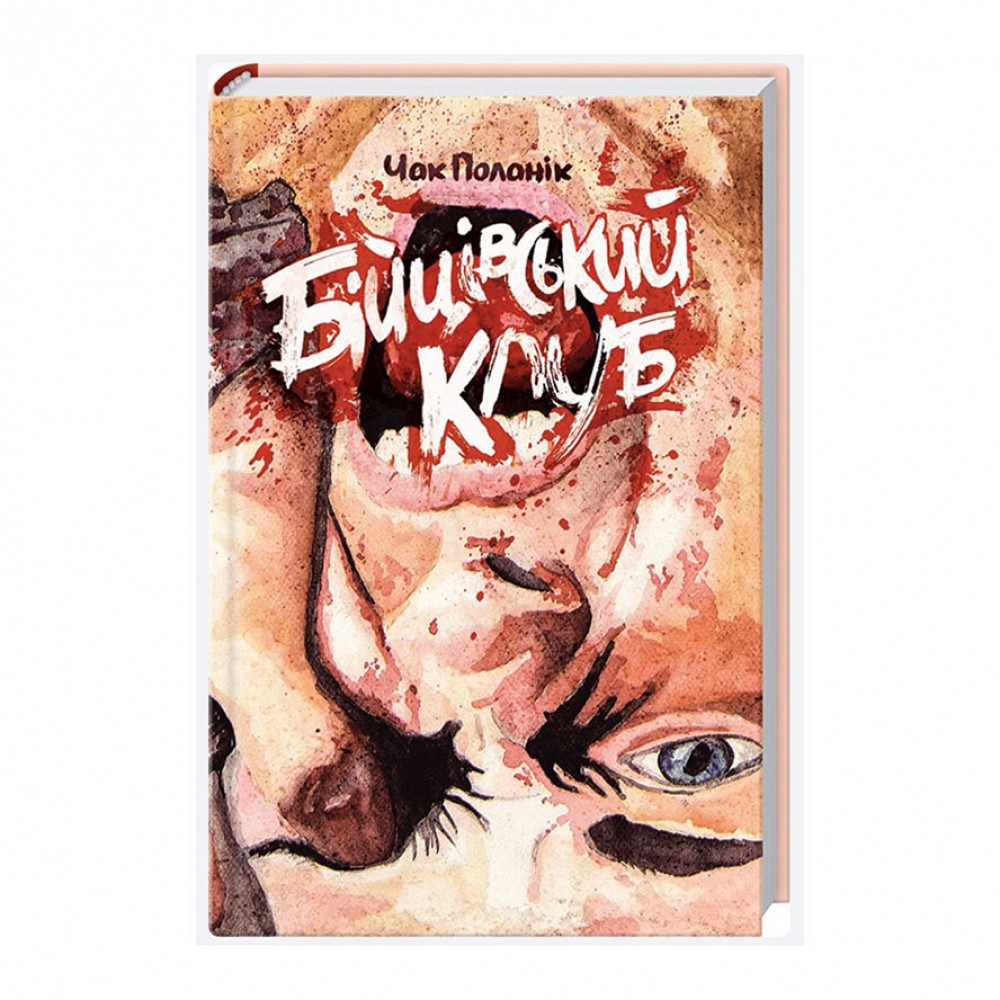 Бійцівський клуб