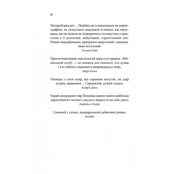 Бійцівський клуб