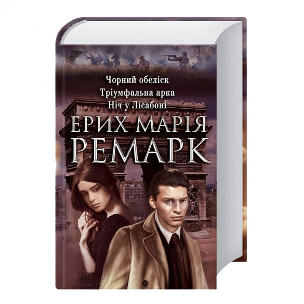 Чорний обеліск. Тріумфальна арка. Ніч у Лісабоні