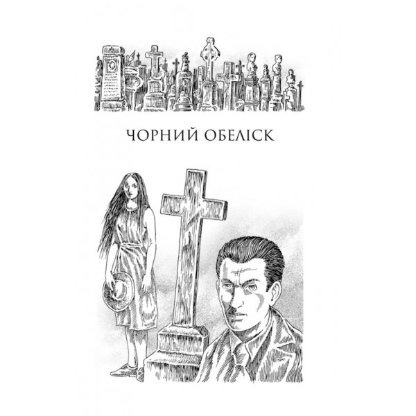 Чорний обеліск. Тріумфальна арка. Ніч у Лісабоні