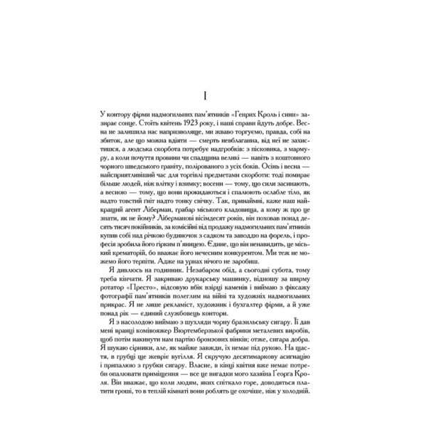 Чорний обеліск. Тріумфальна арка. Ніч у Лісабоні