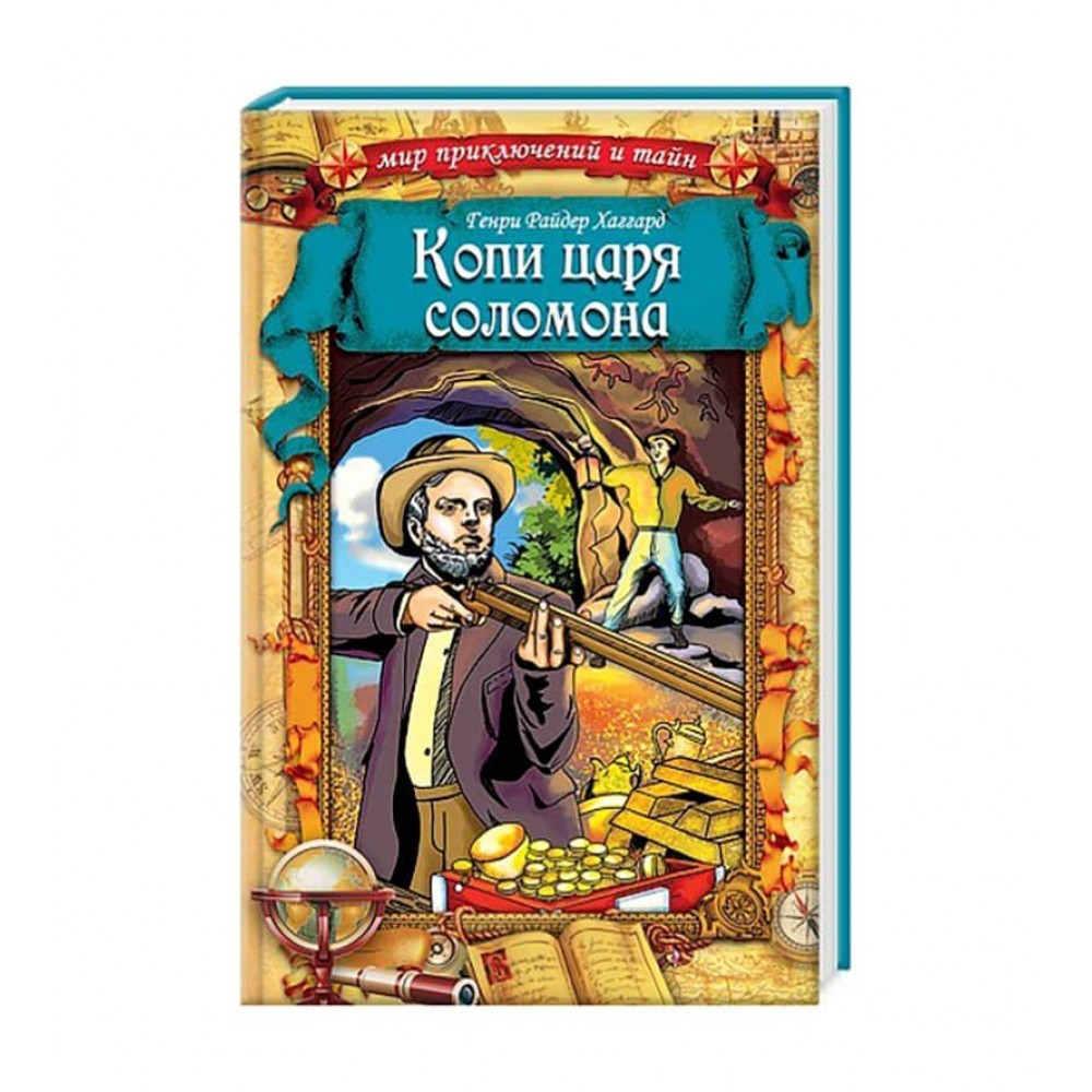 Копі царя Соломона