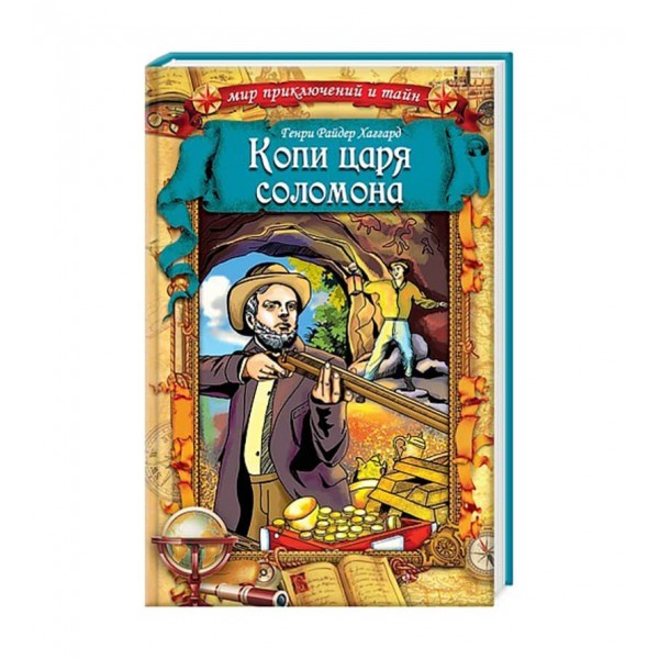 Копі царя Соломона