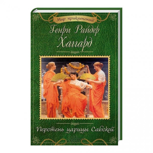 Перстень цариці Савської