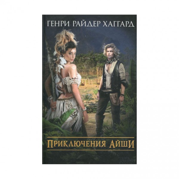 Пригоди Айші