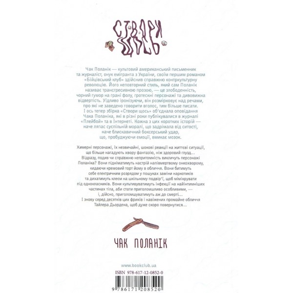 Створи щось. Історії, які неможливо (не)прочитати
