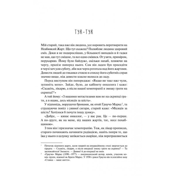 Створи щось. Історії, які неможливо (не)прочитати