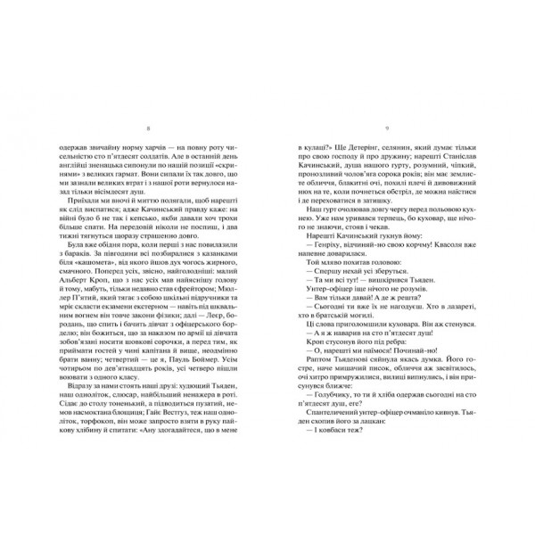 На Західному фронті без змін