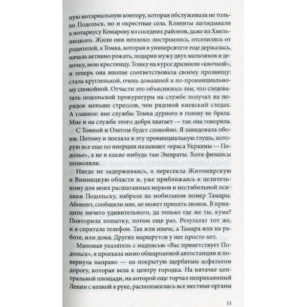 Легенда про безголового