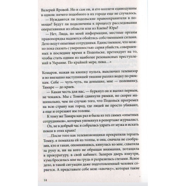 Легенда про безголового