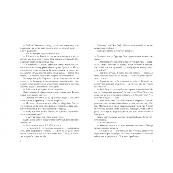 Павутиння мороку. Книга 2. Лихе око