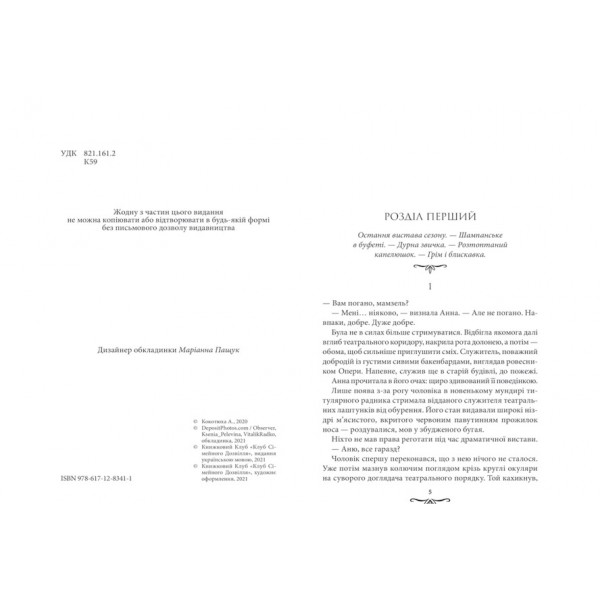 Життя на карту. Київська сищиця