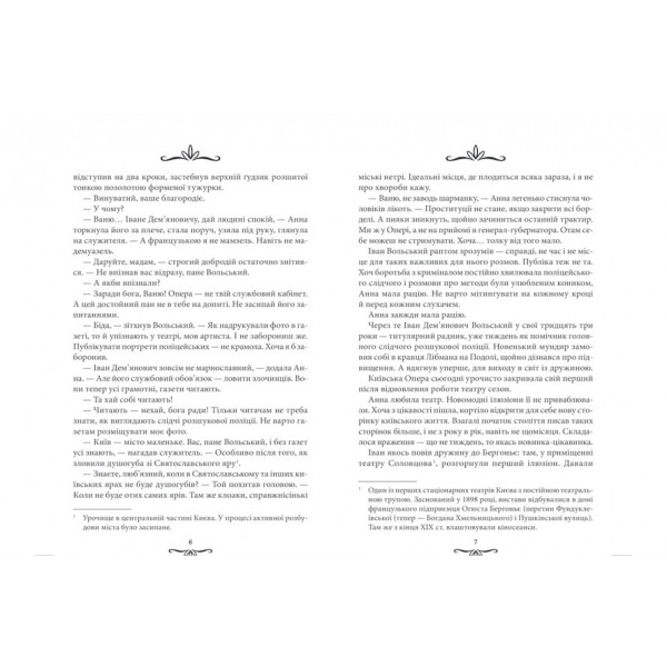 Життя на карту. Київська сищиця