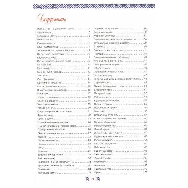 Англійська кухня