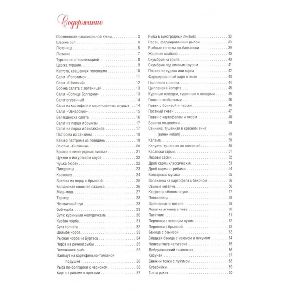 Болгарська кухня