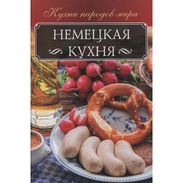 Німецька кухня
