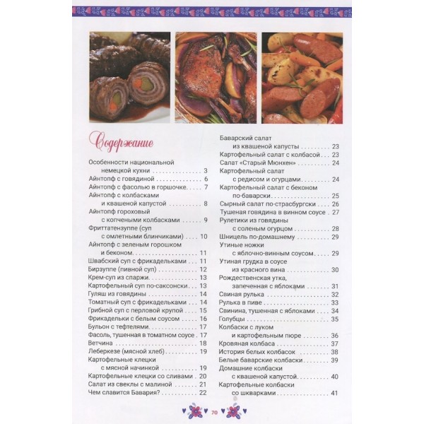 Німецька кухня