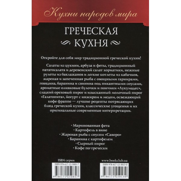 Грецька кухня