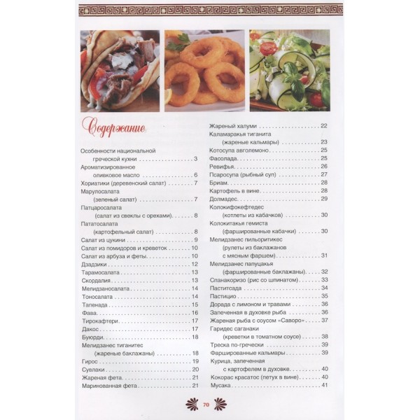 Грецька кухня