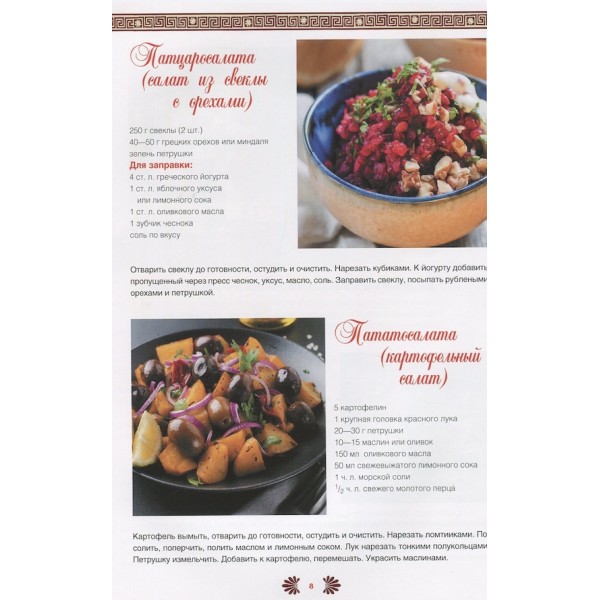 Грецька кухня