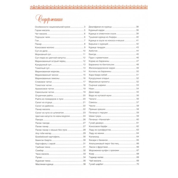 Індійська кухня