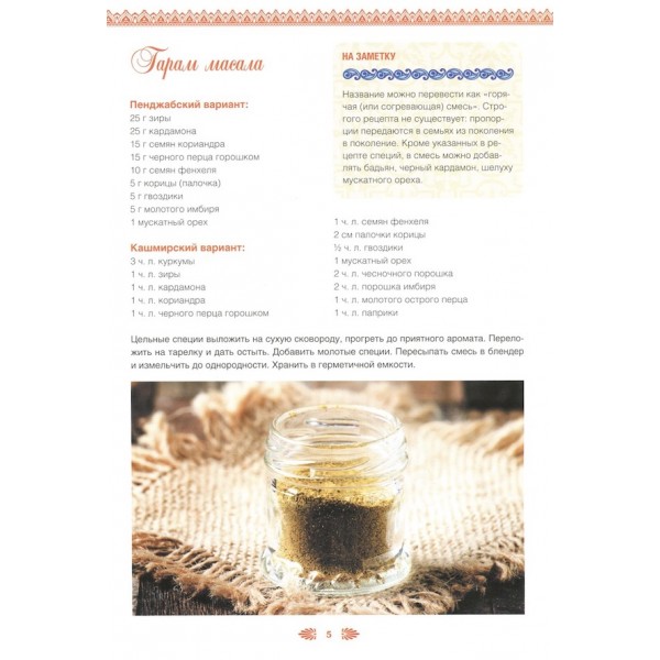 Індійська кухня