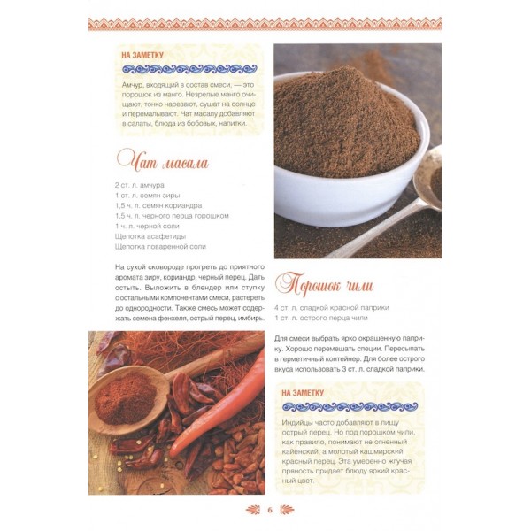 Індійська кухня