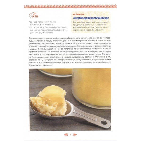 Індійська кухня