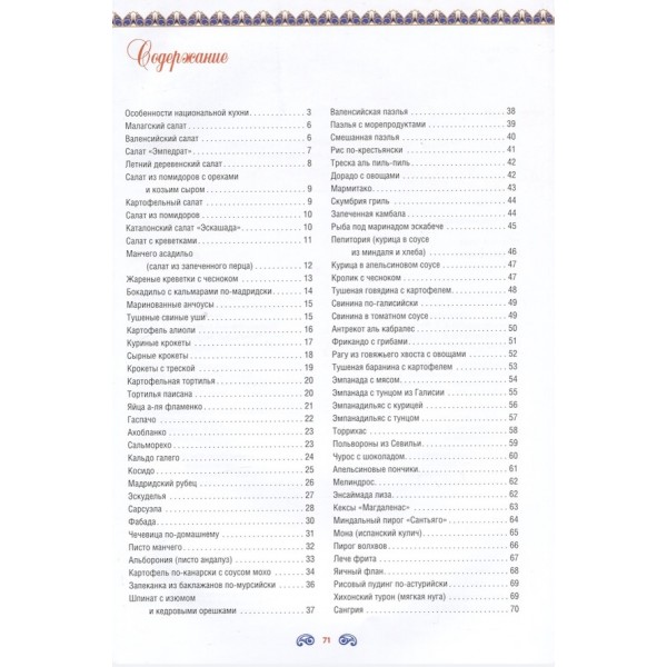 Іспанська кухня