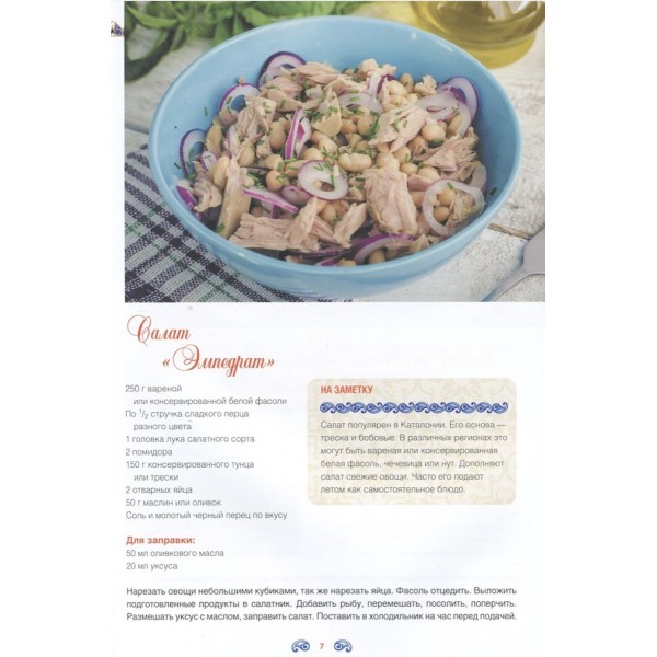 Іспанська кухня