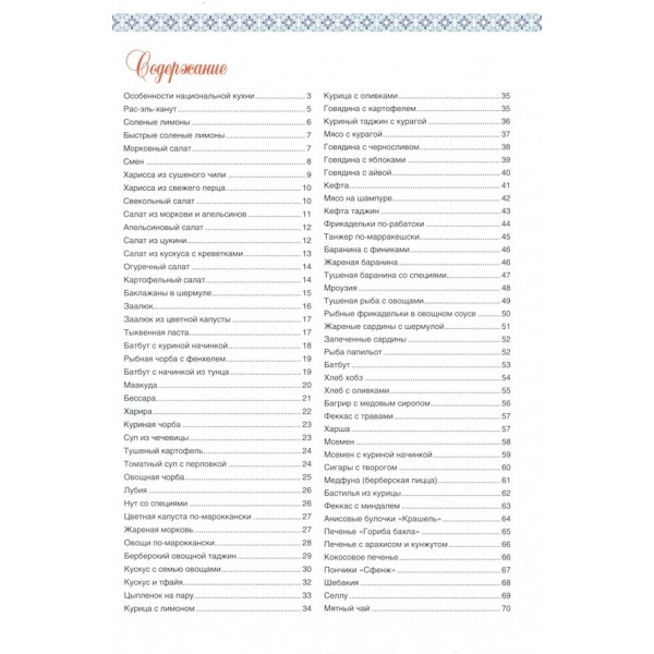 Марокканська кухня