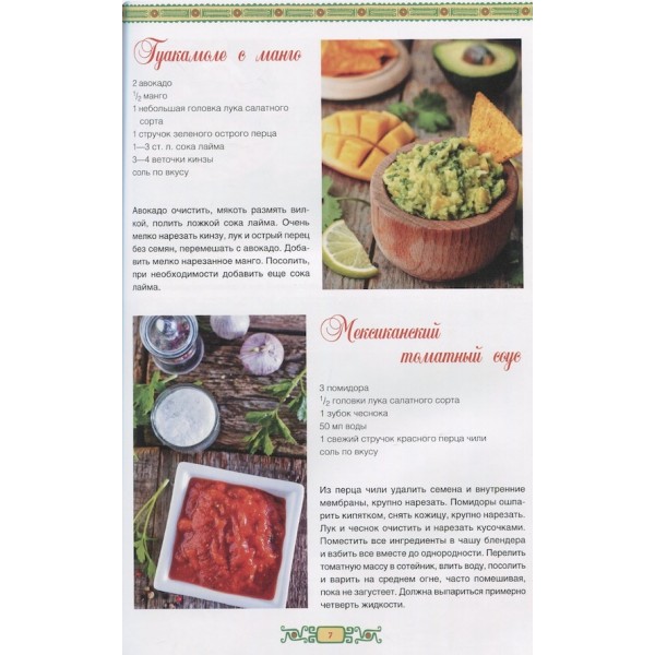 Мексиканська кухня