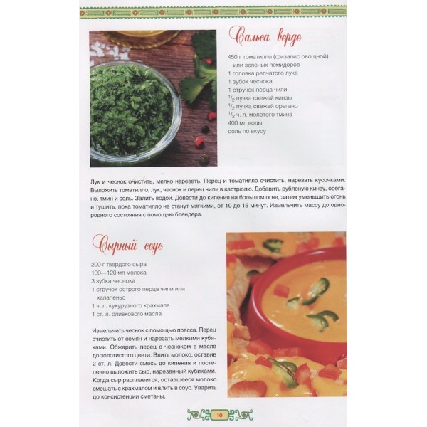 Мексиканська кухня