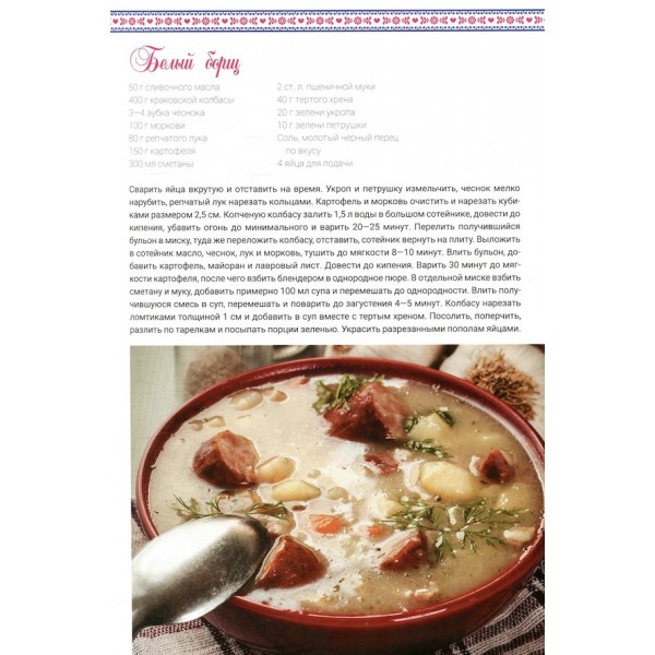 Польська кухня