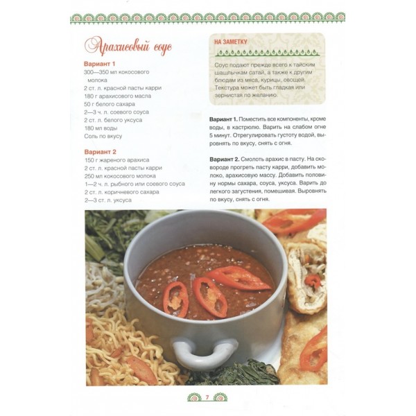 Тайська кухня