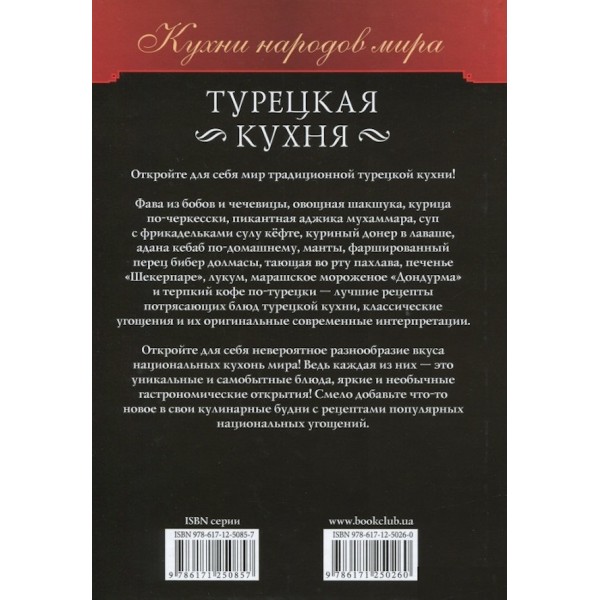 Турецька кухня