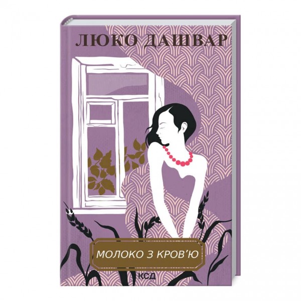 Молоко з кров’ю