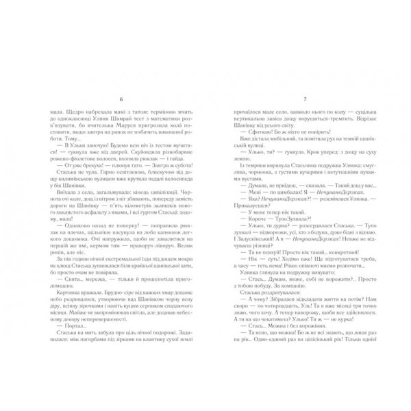 Село не люди. Книга 2. Добити свідка