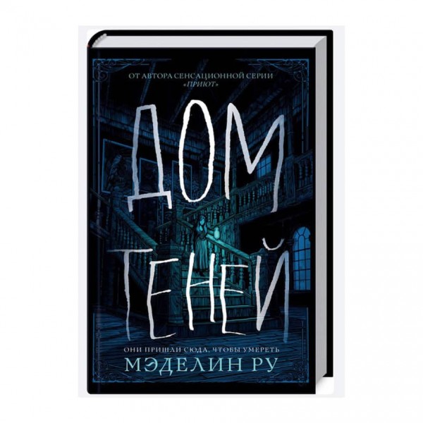 Будинок тіней. Книга 1