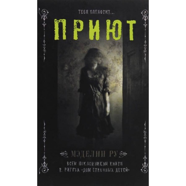 Притулок. Книга 1