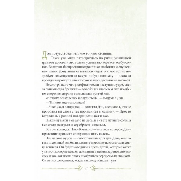 Притулок. Книга 1